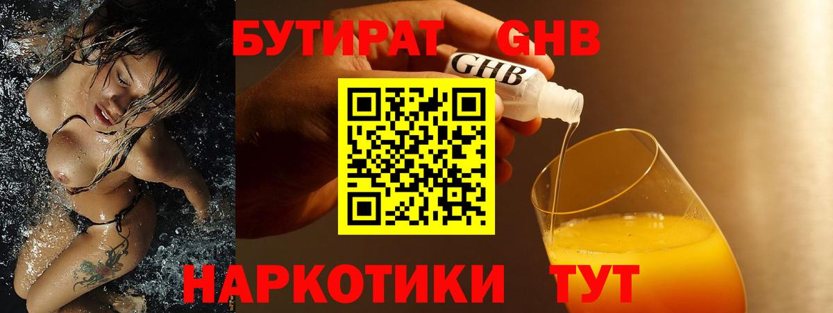 Бутират буратино  Вход с VPN  Чехов 