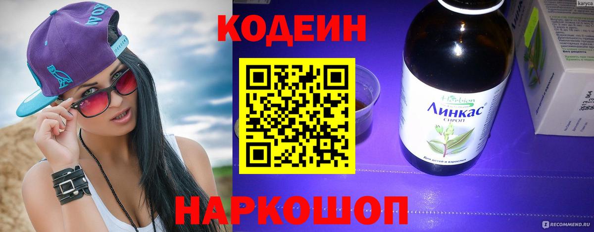Codein Purple Drank  Вход с VPN  Чехов 