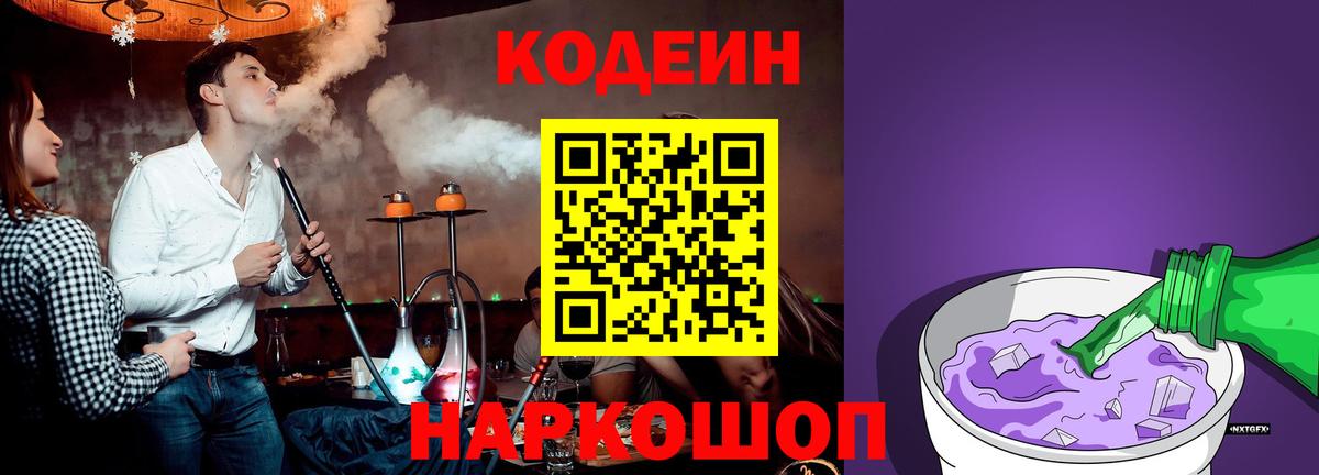 Codein Purple Drank Чехов