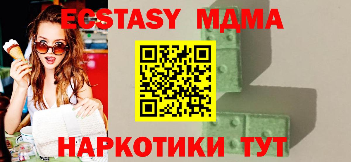 Чехов  МДМА  Вход с VPN  МДМА Molly 