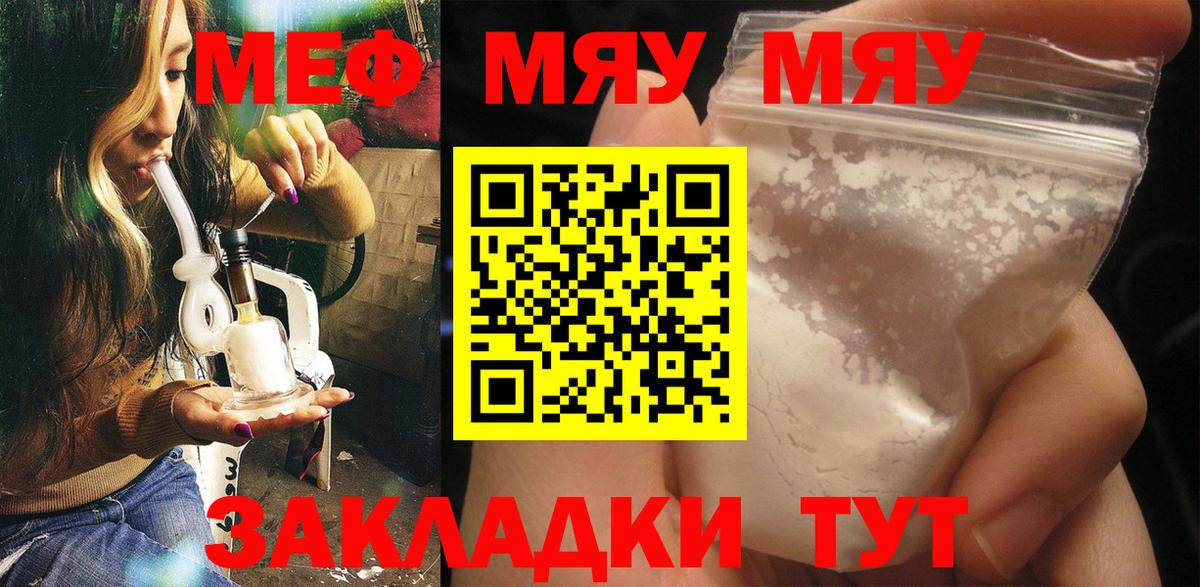 Чехов  МЕФ мяу мяу  МЕФ 4 MMC  МЯУ-МЯУ  МЯУ-МЯУ  Вход с VPN 