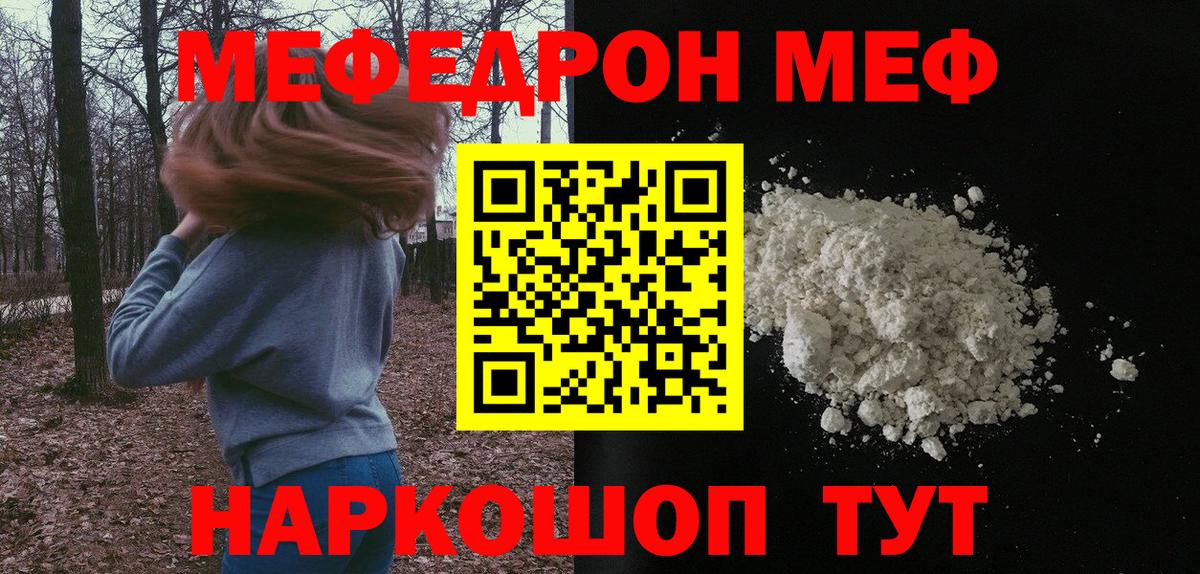 Мефедрон кристаллы Чехов